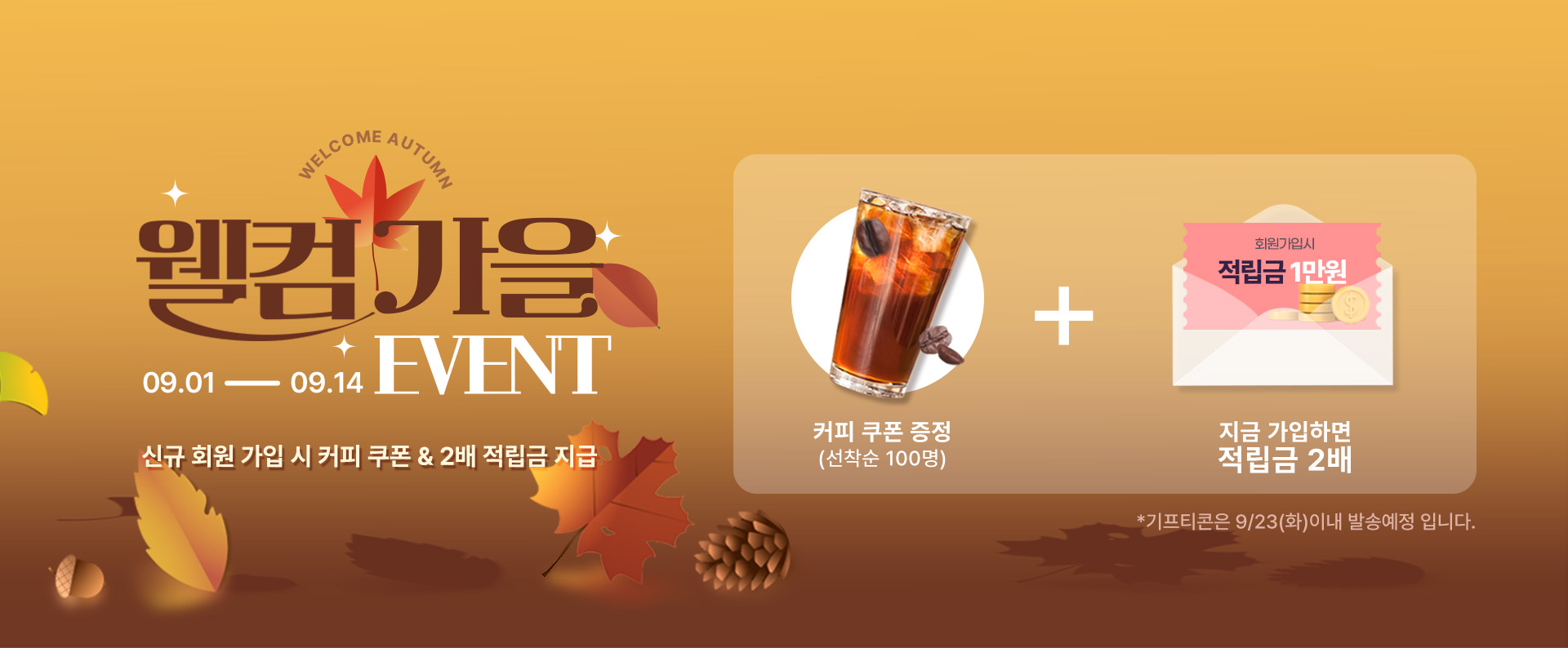 25.09 신규가입